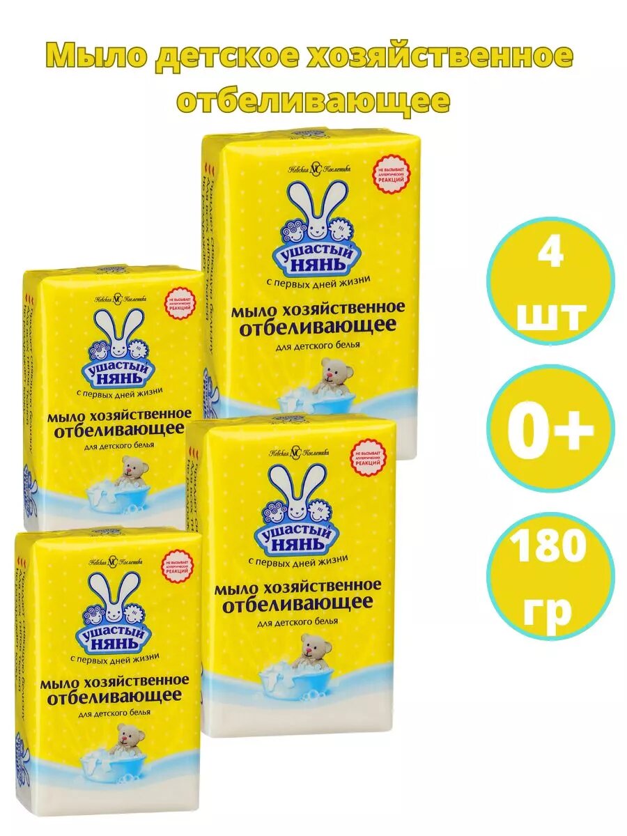 Мыло хозяйственное отбеливающее 180г 4шт