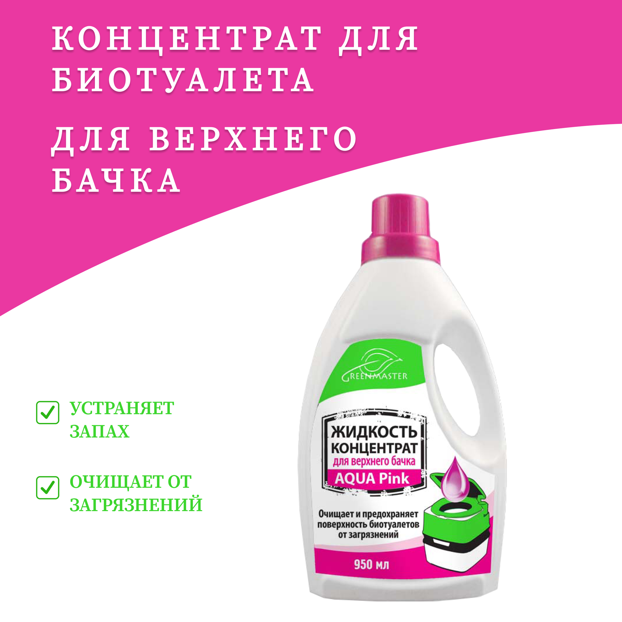 Жидкость GreenMaster...