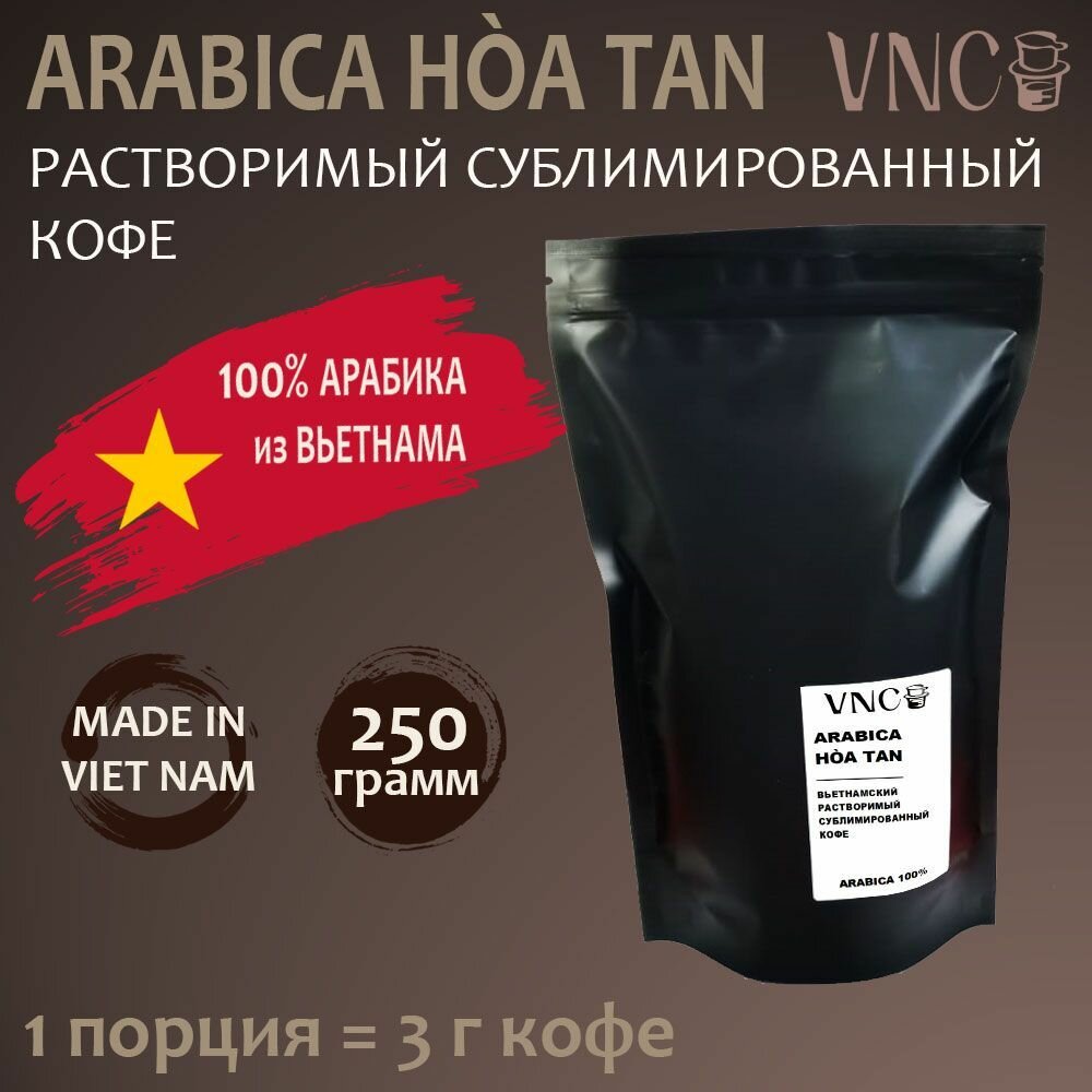 Кофе растворимый Arabica Hoa Tan 250 г, Вьетнам, натуральный сублимированный, Арабика 100%