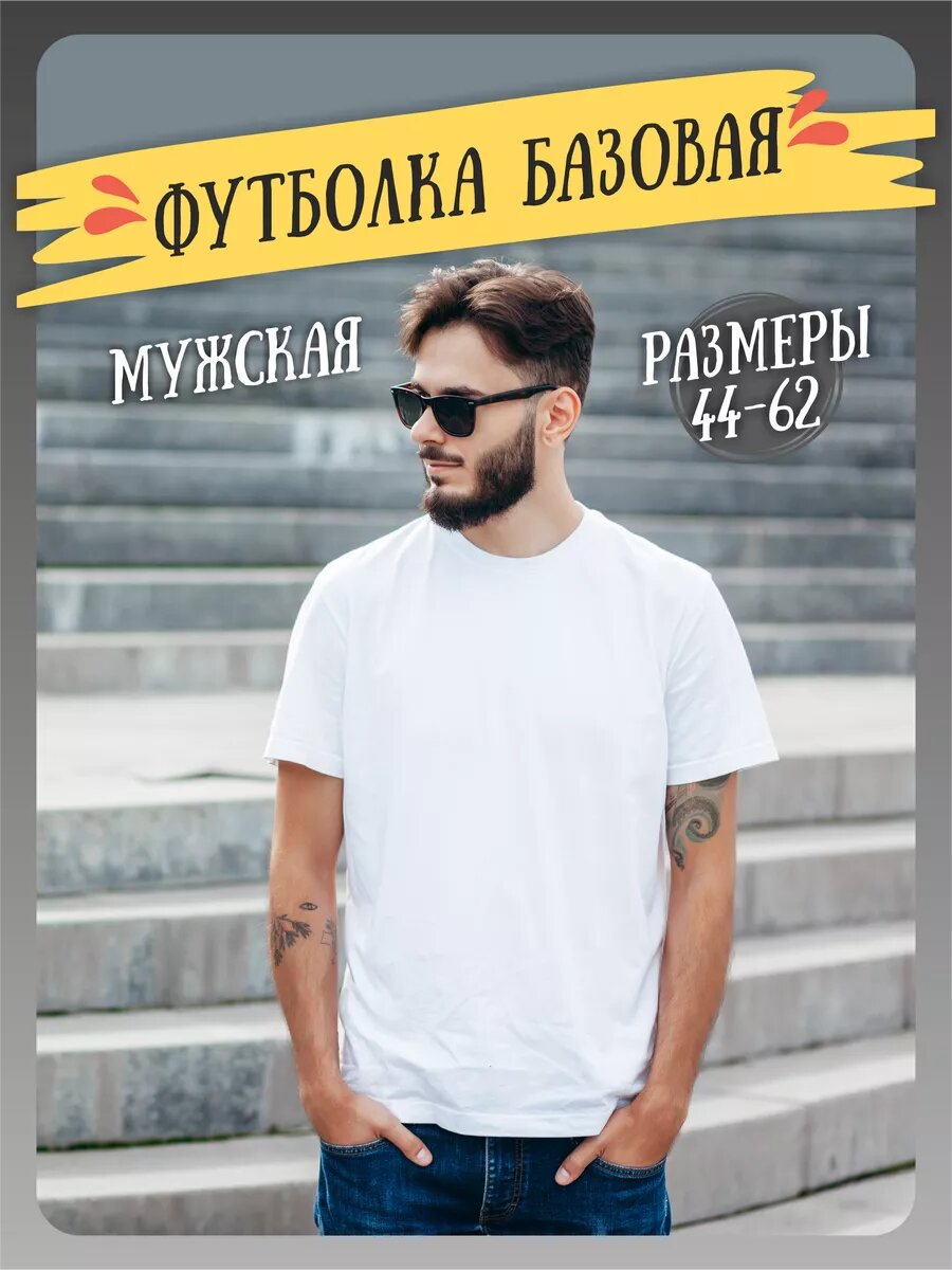 Футболка белая