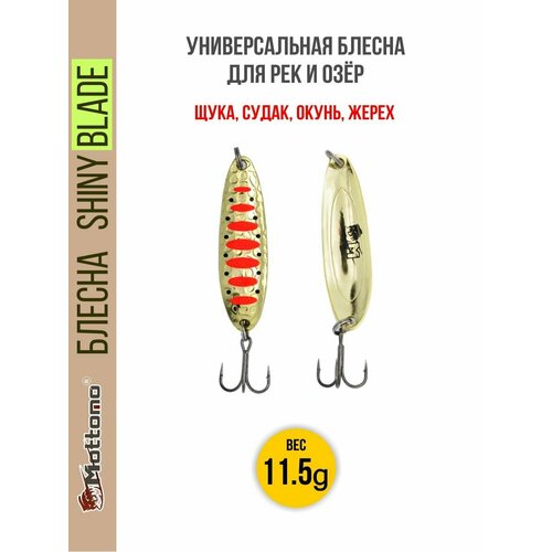 Блесна колеблющаяся для рыбалки Mottomo Shiny Blade 11.5g Gold 14. Колебалка на жереха, щуку, окуня