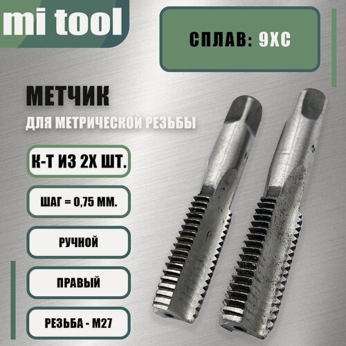 Изображение товара Метчик М 27x0,75 ручной 2шт