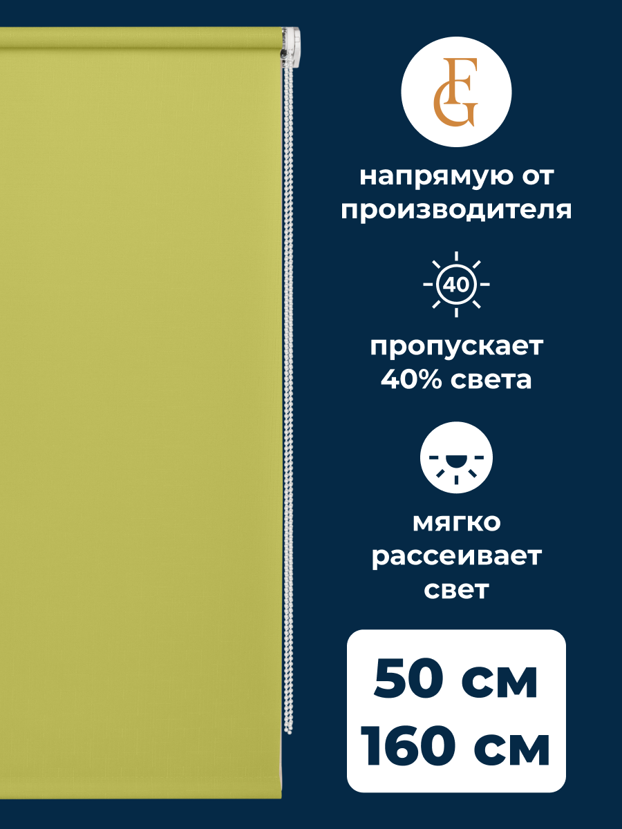 Рулонные шторы Shantung 50х160 см на окно зеленый