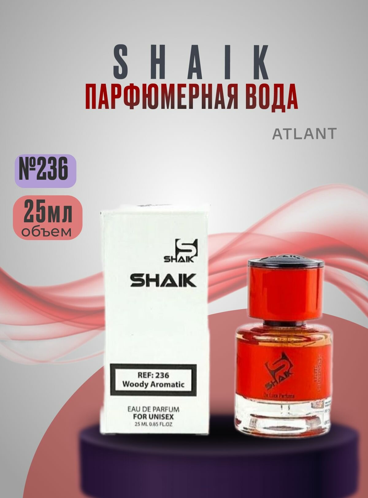 Парфюмерная вода Shaik № 236 , 25мл.