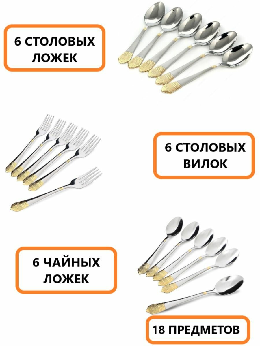 Набор столовых приборов на 6 персон 18 предмета — фото 1