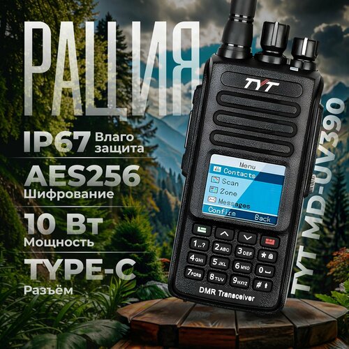 Цифровая Рация TYT MD-UV390 DMR AES 256 IP67 Type-C 10 Вт 3600 mAh 15926400₽