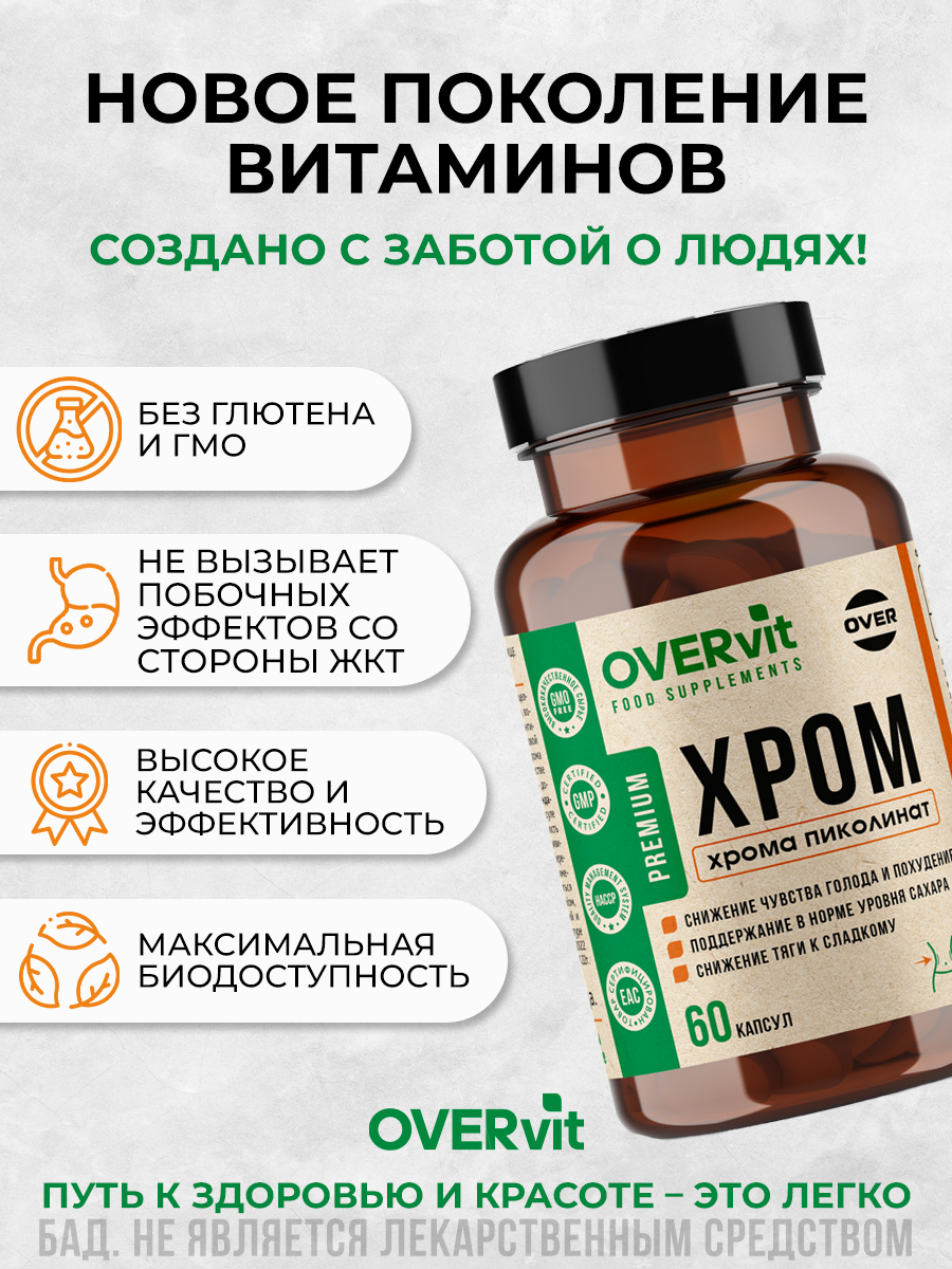 Регуляторы Аппетита Пиколинат хрома для снижения аппетита, контроль веса, контроль сахара в крови, 60 капсул