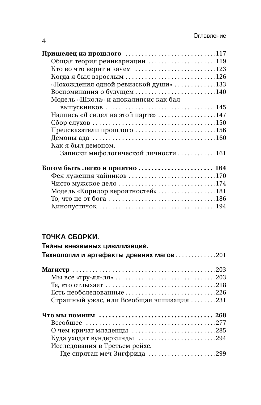 Полное собрание магических знаний и ритуалов. Большая энциклопедия мага - фото №8