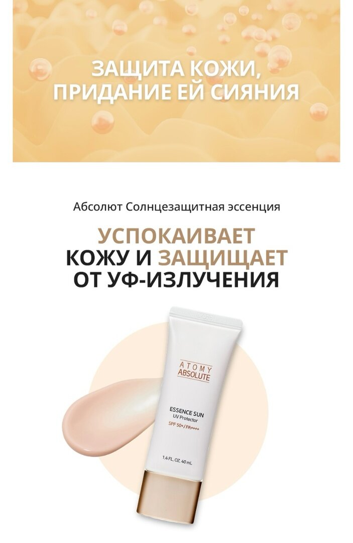 Atomy Sunscreen, Атоми тонирующий солнцезащитная эссенция абсолют SPF50+ PA+++ — фото 1