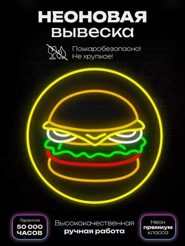 Изображение товара Неоновая вывеска "Бургер" в круге