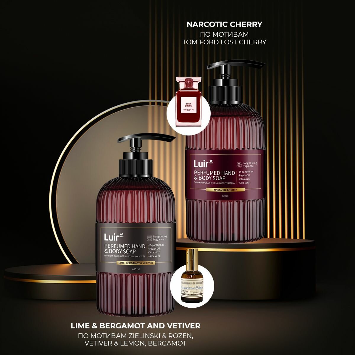 Мыло жидкое для рук LUIR Narcotic Cherry и Lime&Bergamot, 2х400 мл — фото 1
