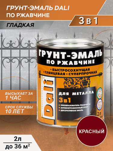 Изображение товара Грунт-эмаль Dali по ржавчине гладкая, красный, RAL 3001, 2л