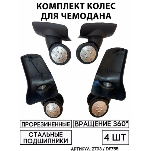 Колесо для чемодана , черный