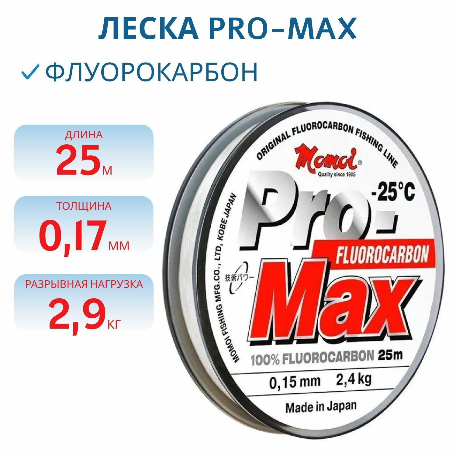 Леска рыболовная Pro-Max флюорокарбон; толщина 0,17 мм; 2,9 кг; длина 25 м; арт. произв.04939