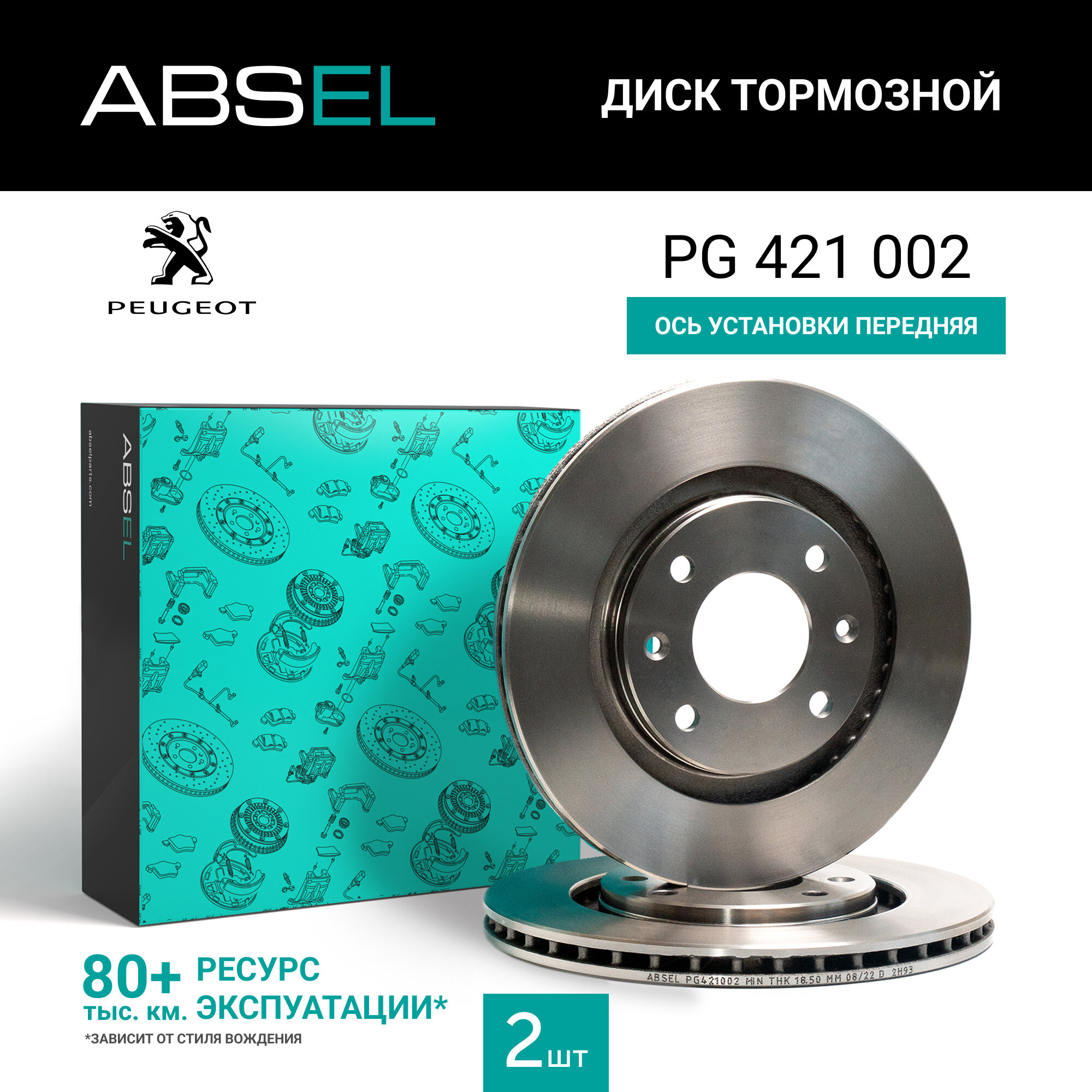 ABSEL Диск тормозной передний PG421002 для CITROËN ZX 1992-1997, XSARA PICASSO 1999-2012; PEUGEOT PARTNER 1996-2015, 206 1999-2009, 206 CC 2000-2007