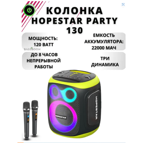 Портативная беспроводная музыкальная колонка Party 130 14599₽