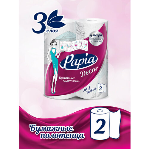 Бумажные полотенца Hayat Papia DECOR белые трёхслойные 2 рул 85листов