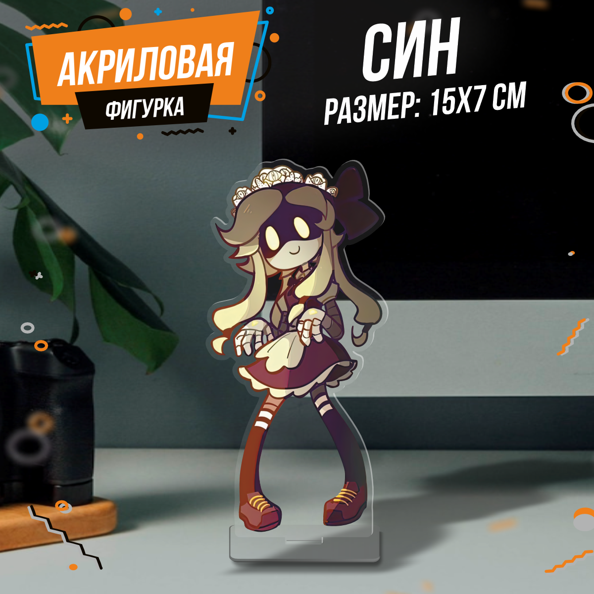 Фигурка...