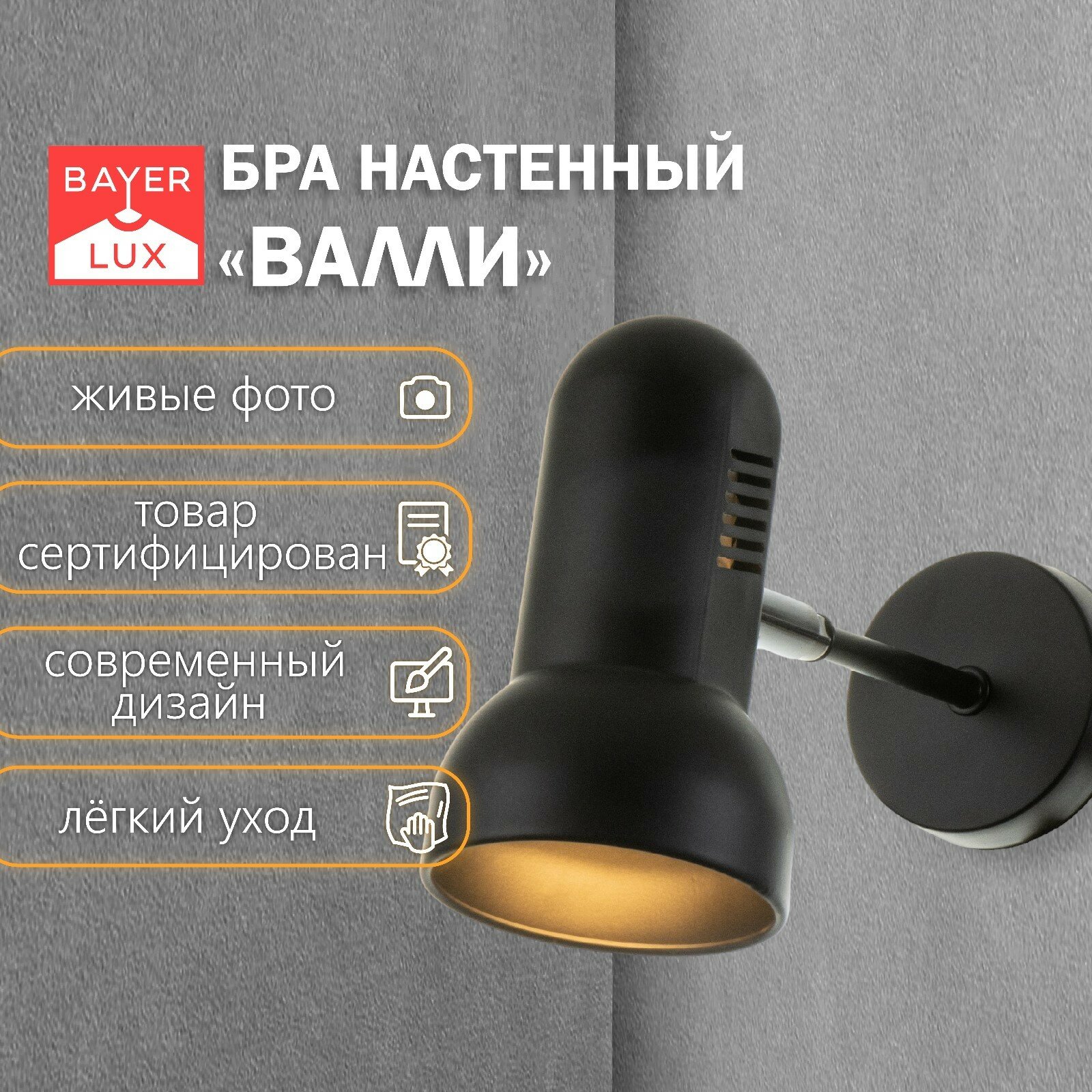 Бра 