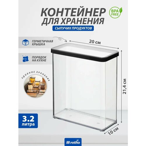 Контейнер для хранения сыпучих продуктов Rotho LOFT 32 литра 1582₽