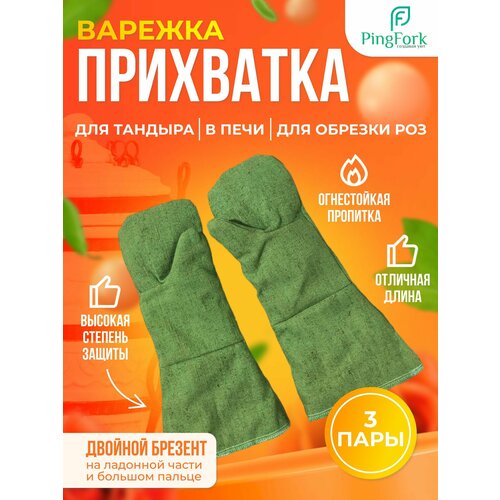 Прихватки кухонные рабочие для защиты рук от высоких и низких температур, верхонки удлиненные с петелькой из двойного брезента и ватина. зеленый