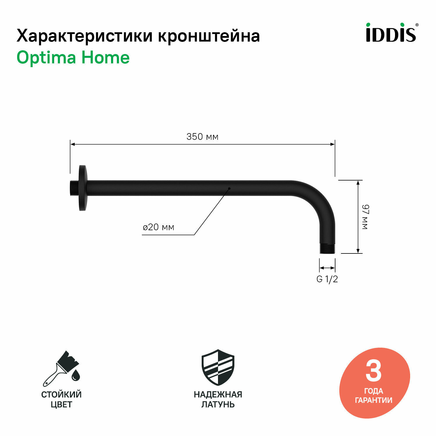 Кронштейн для верхнего душа IDDIS 001BB35i61 черный