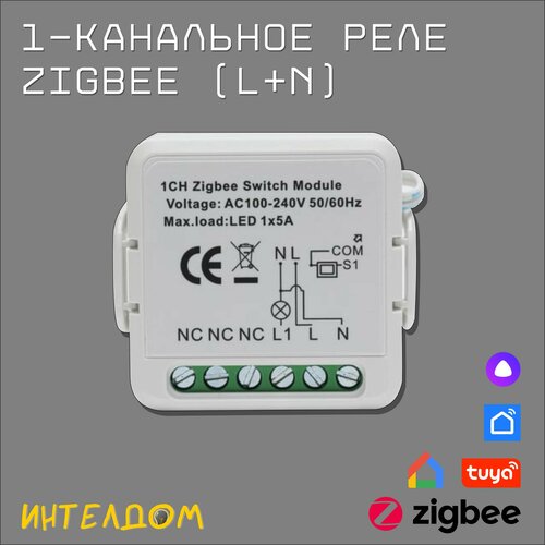 1-канальное реле Zigbee с Алисой