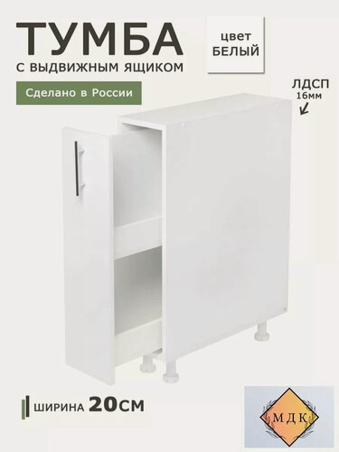 Изображение товара Бутылочница кухонная выдвижная, на опорах 200 мм белая