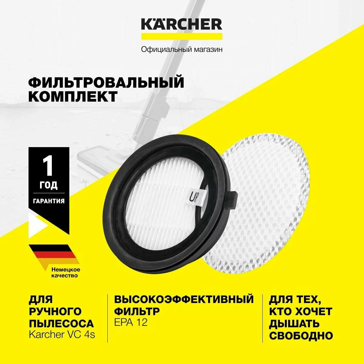 Фильтр для пылесоса Karcher VC 4s 2.863-312.0 для модели VC 4, фильтр EPA 12 обеспечивает выпуск чистого воздуха