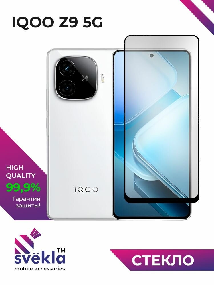 Защитное стекло для IQOO Z9 5G росттест (айкю ЗЕД 9 5Г 6,78 экран) Svekla