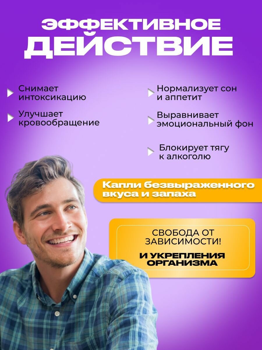 Изображение Алкобан Средство от похмелья, алкогольной зависимости, 90 мл