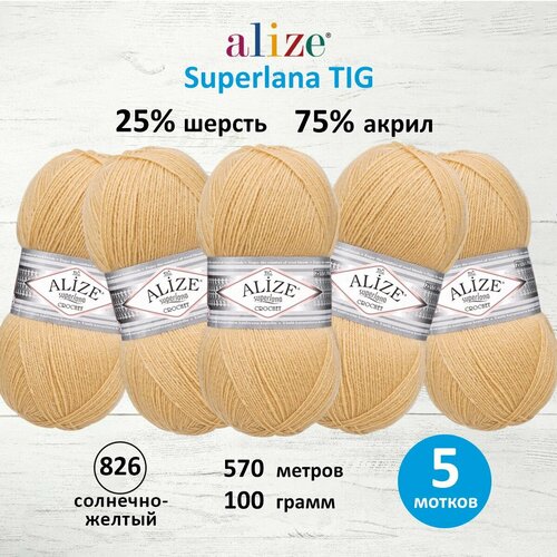 Пряжа для вязания Alize Superlana TIG 100г, 570м (25% шерсть, 75% акрил) (826 солнечно-желтый), 5 мотков