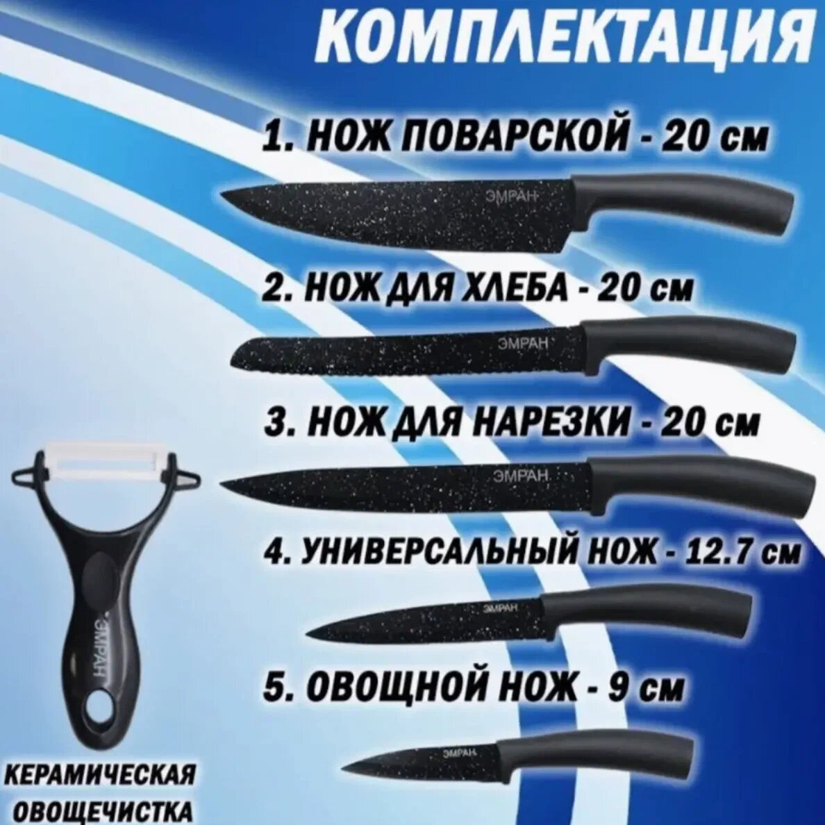 Набор кухонных ножей эмран — фото 1