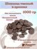 Темный шоколад в каллетах, дропсах с насыщенным вкусом, 1000гр