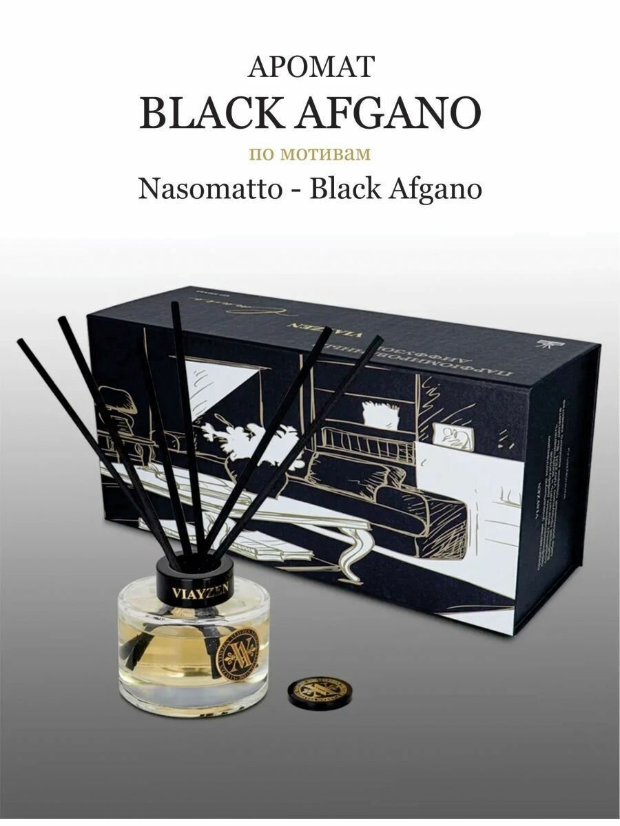 Ароматизатор для дома диффузор Black Afgano