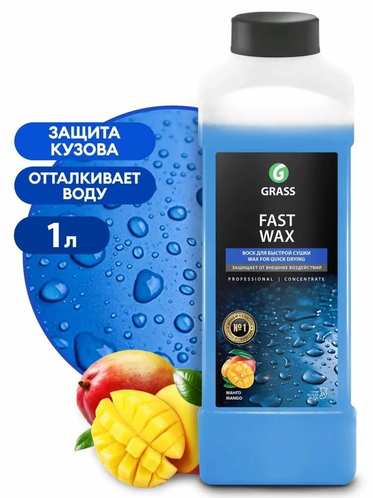 Холодный воск "Fast Wax" 5 л, GRASS