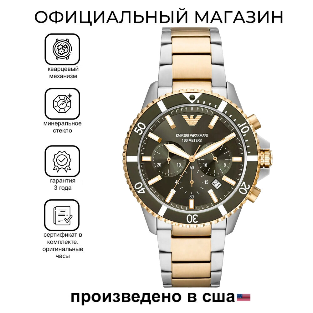 Наручные часы EMPORIO ARMANI Diver, серебристый/золотистый
