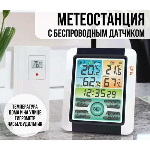 Метеостанция - Электронный термометр уличный комнатный с наружным беспроводным датчиком с измерением влажности 199900₽
