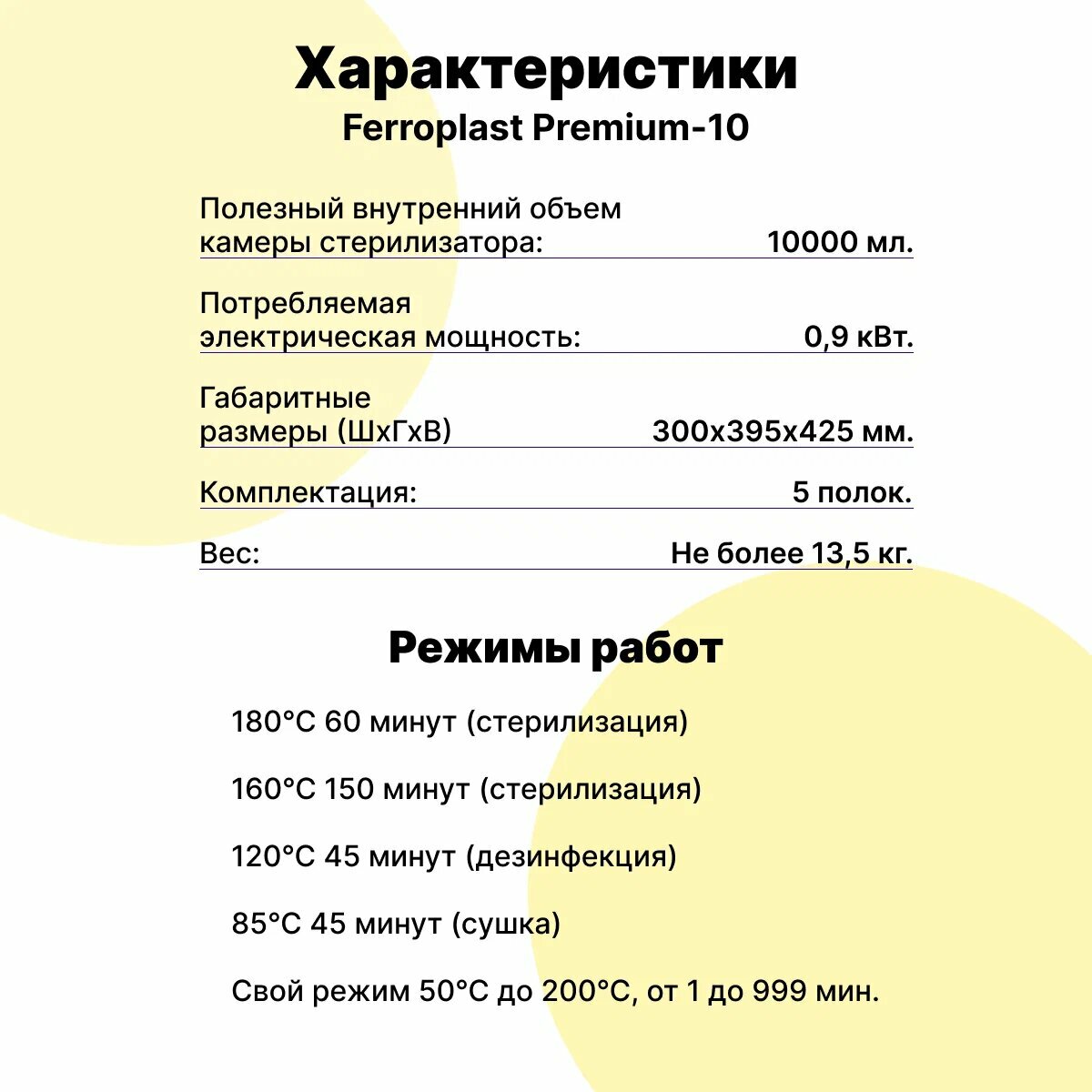 ГП Сухожар для инструментов Стерилизатор для маникюра Ферропласт 10 Премиум — фото 1