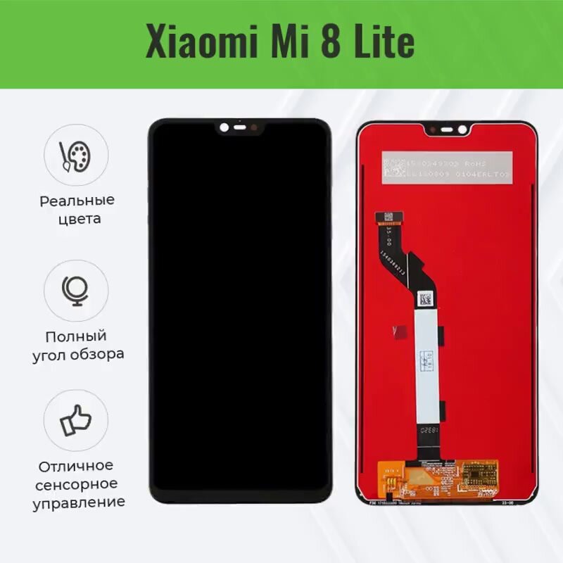 Дисплей для Xiaomi Mi 8 Lite в сборе с тачскрином — фото 1