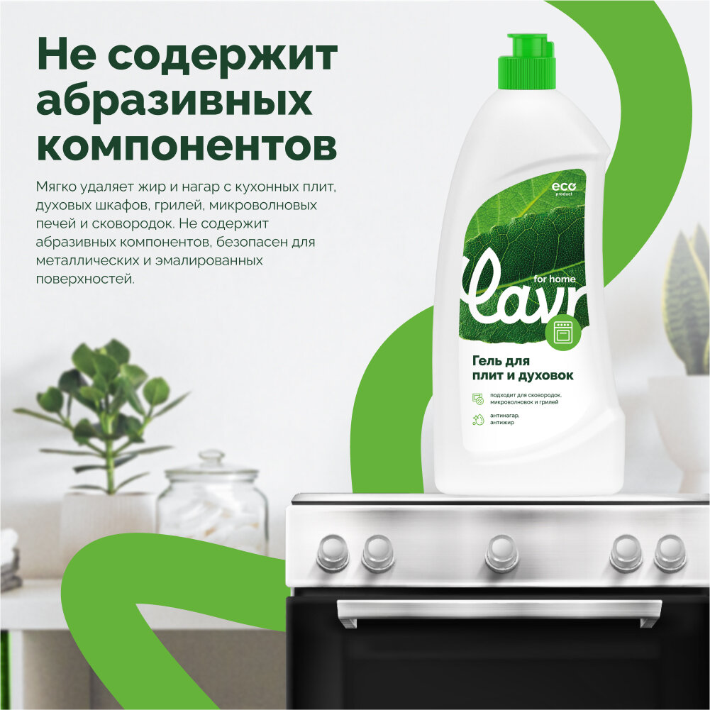 Гель для чистки плит и духовок LAVR for home, 500 мл / 3110 — фото 1