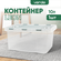 Контейнер для хранения, прозрачный VERDE 10л