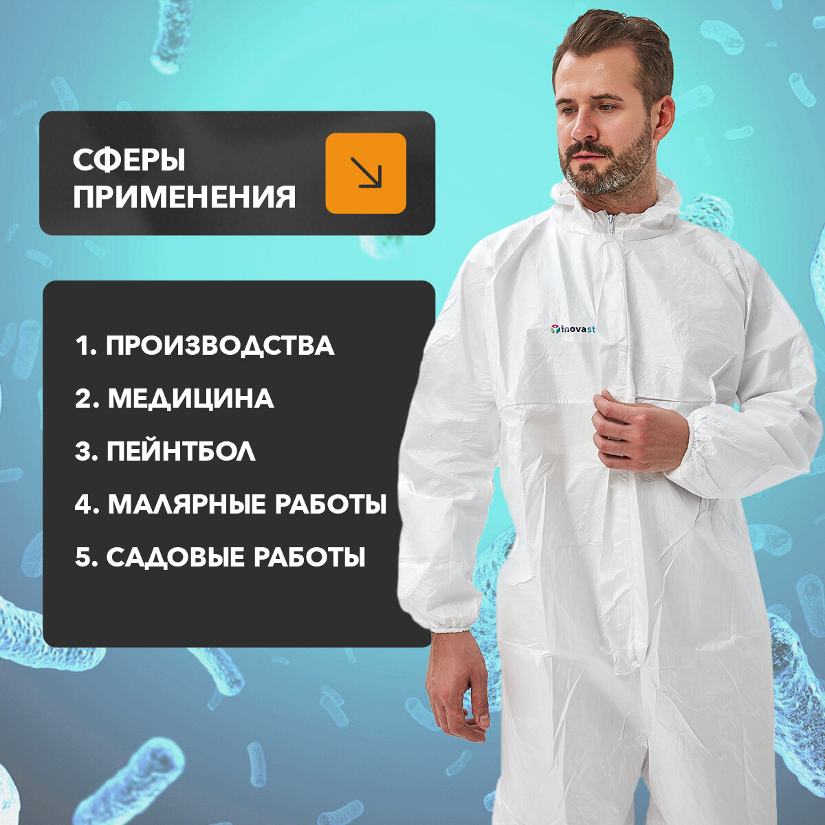 Комбинезон защитный, высокопрочный, мембрана, Каспер 65 гр/м², без проклейки 1 шт. — фото 1