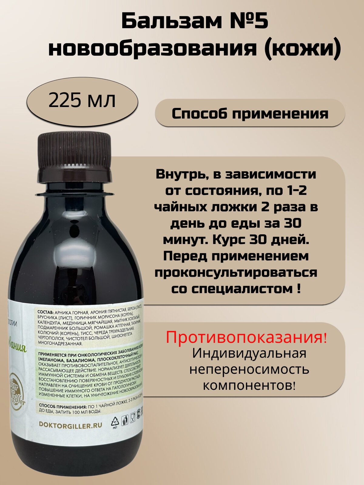 Картинки Silver Hiller Бальзам №5 при онкологии кожи, 225 мл
