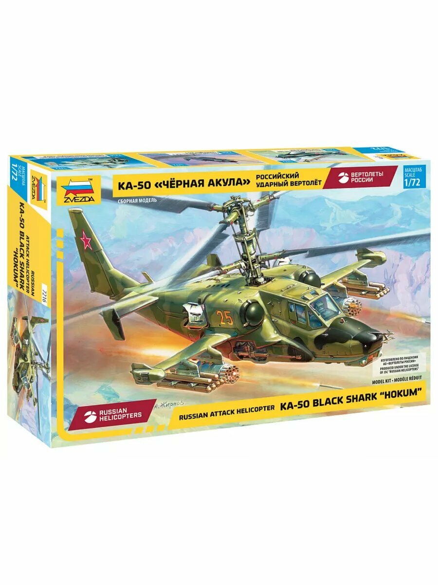 ZVEZDA Российский ударный вертолет "Черная акула" 145 деталей, масштаб 1:72