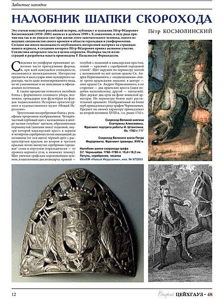 Старый Цейхгауз № 48 (№4/2012) — фото 1