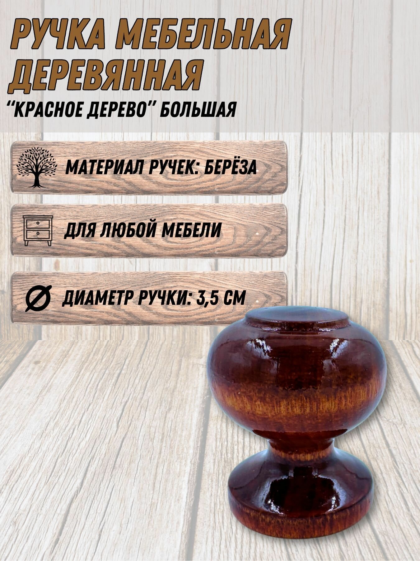Деревянная мебельная ручка 