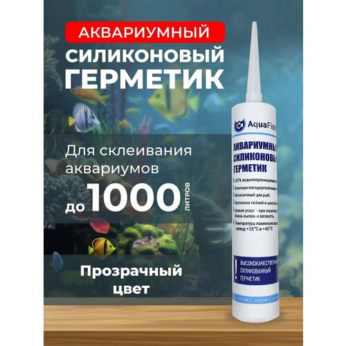 Герметик клей для аквариума прозрачный силиконовый