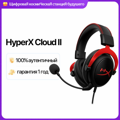 Игровые наушники проводные HyperX Cloud II 7399₽