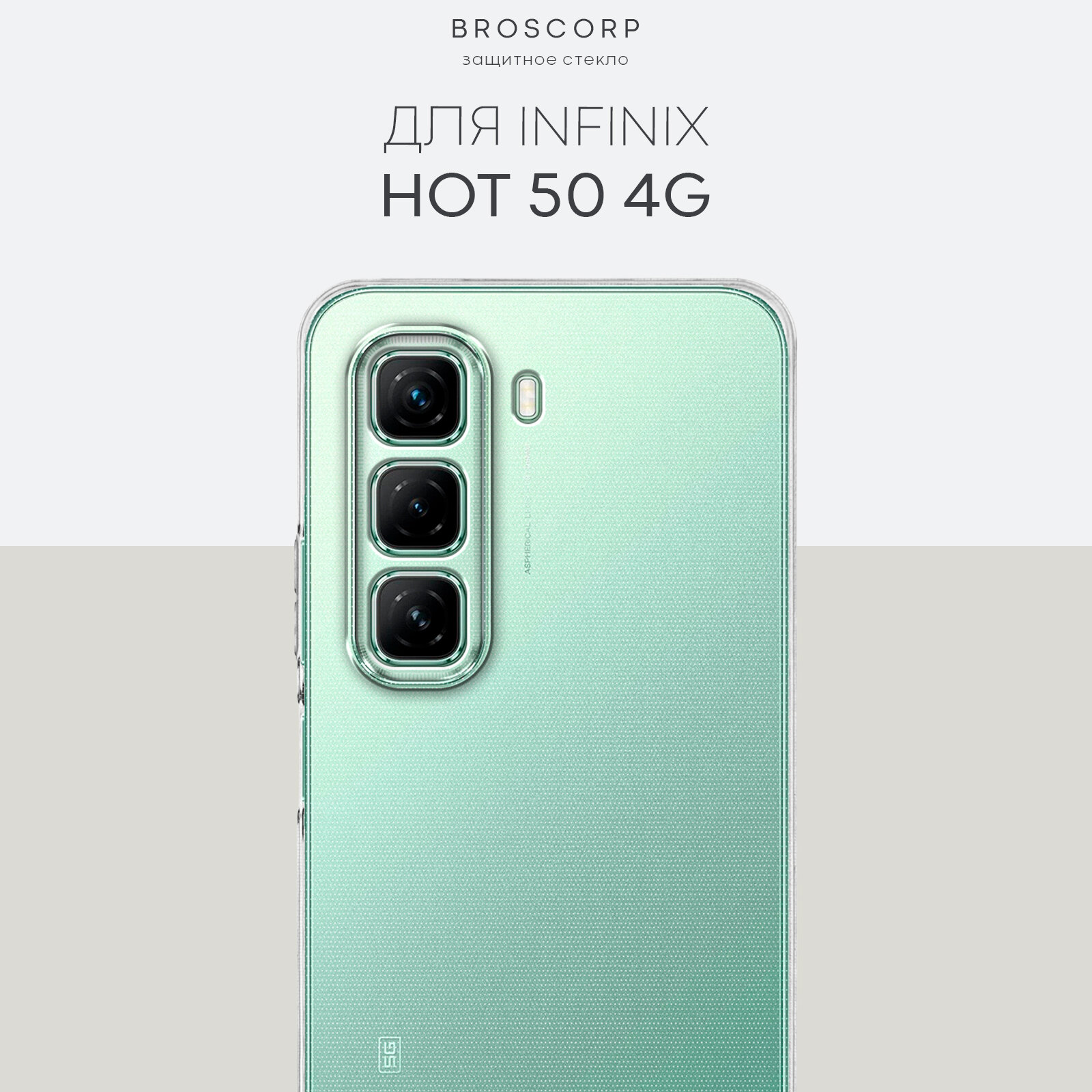 Силиконовый чехол Broscorp на Infinix Hot 50 4G (Инфиникс Хот 50 4Г) с защитой камеры,